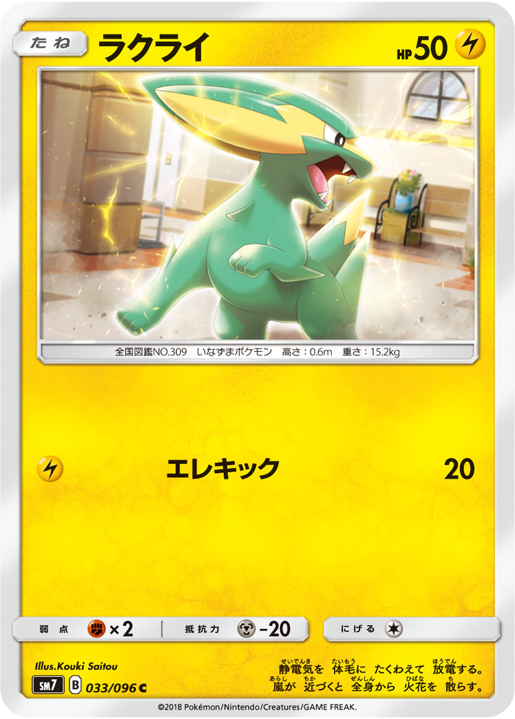 Electrike — SM7: Sky-Splitting Charisma #033/096