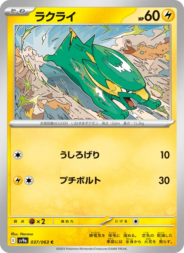 Electrike — SV9a: Heat Wave Arena #037/063
