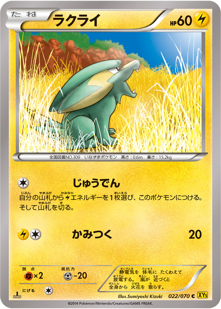 Electrike — XY5-Bg: Gaia Volcano #022/070
