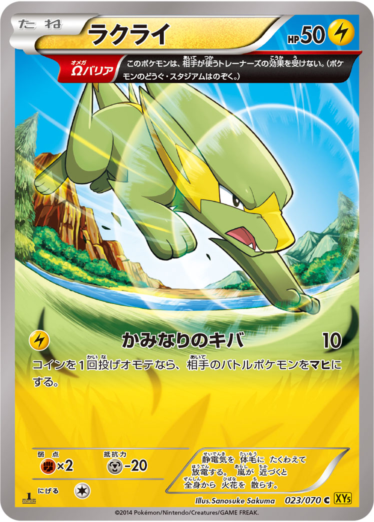 Electrike — XY5-Bg: Gaia Volcano #023/070