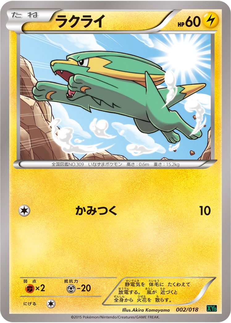Electrike — XYD: M Rayquaza-EX Mega Battle Deck #002/018