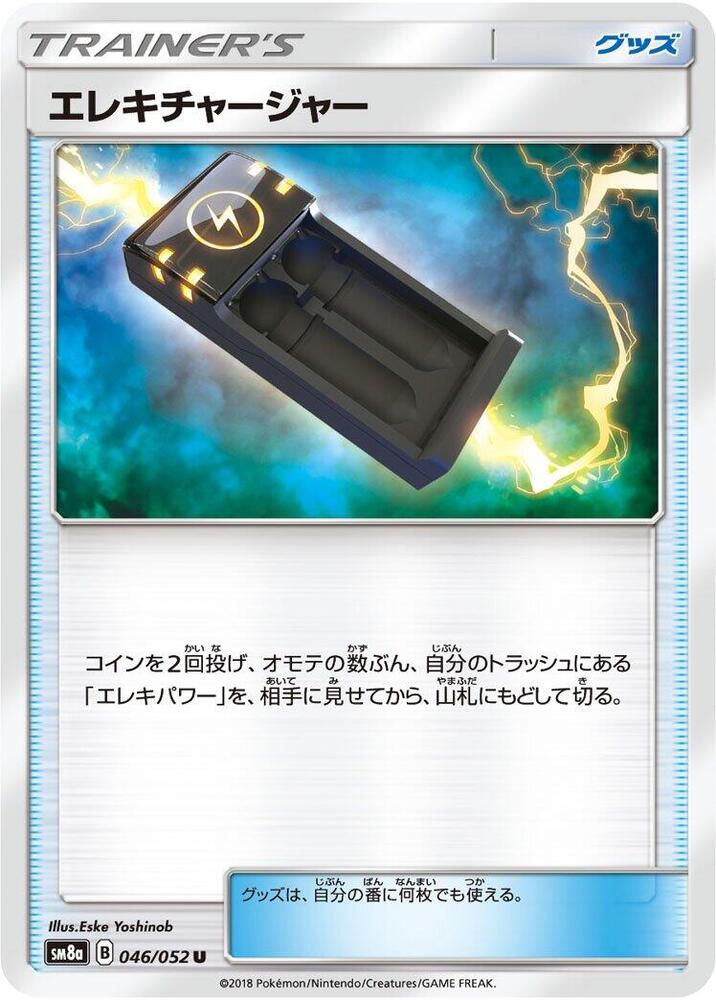 Electrocharger — SM8a: Dark Order #046/052