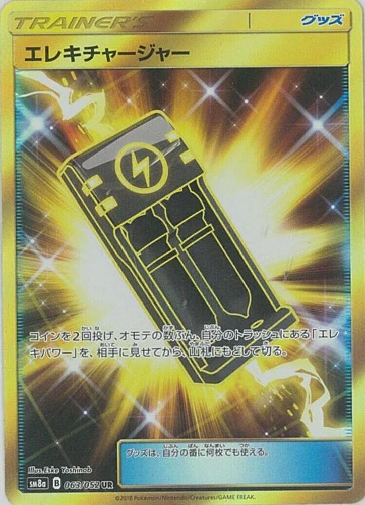 Electrocharger — SM8a: Dark Order #063/052