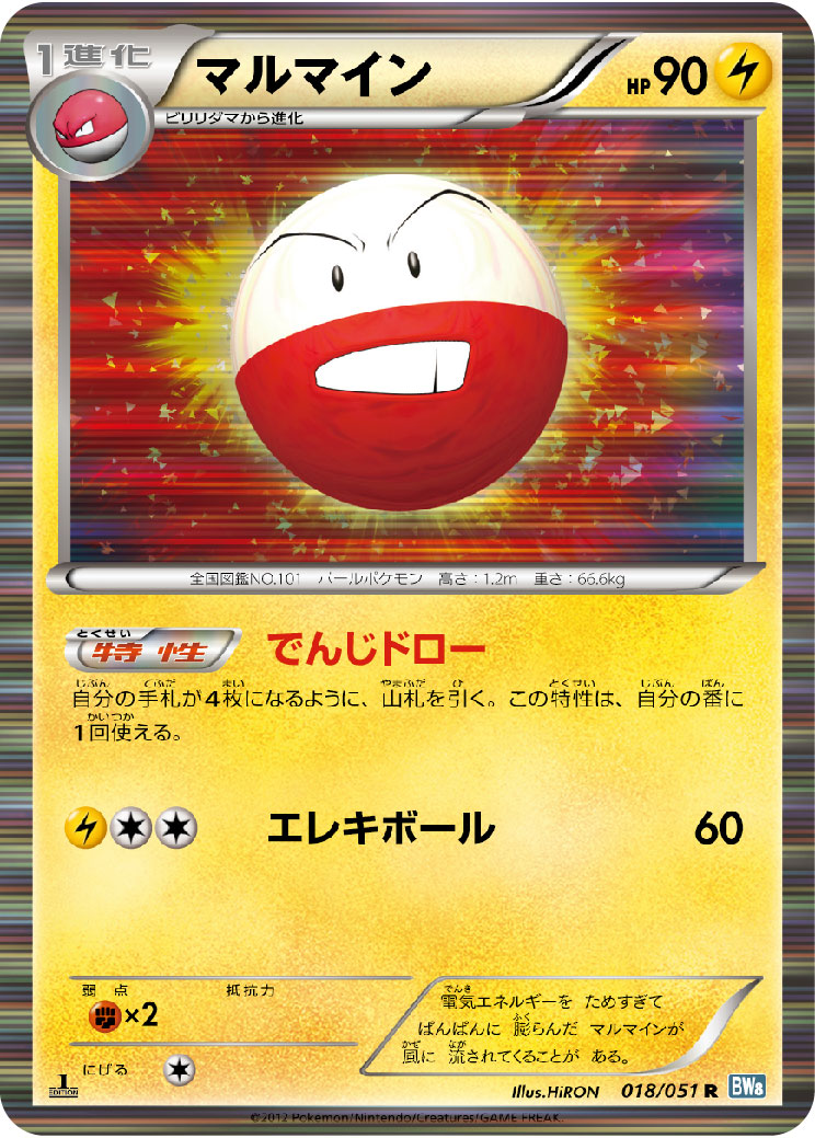 Electrode — BW8: Thunder Knuckle #018/051