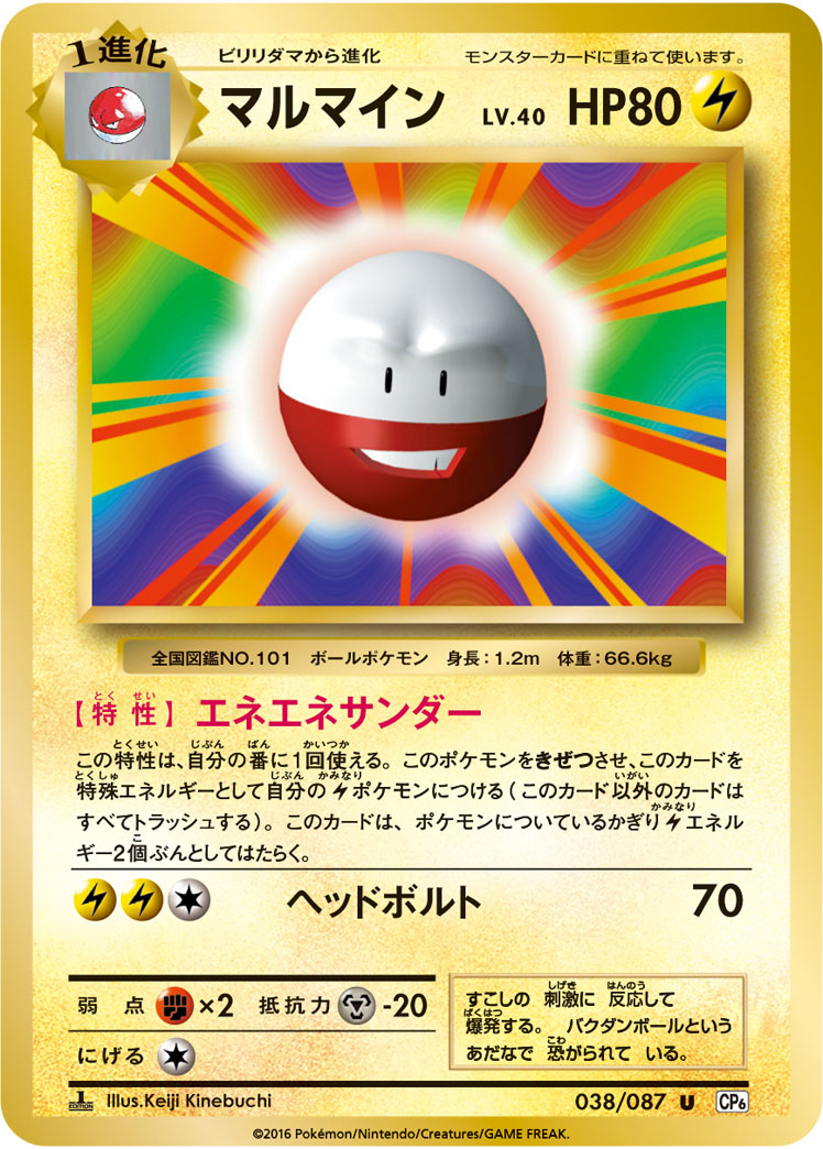 Electrode — CP6: Expansion Pack 20th Anniversary #038/087