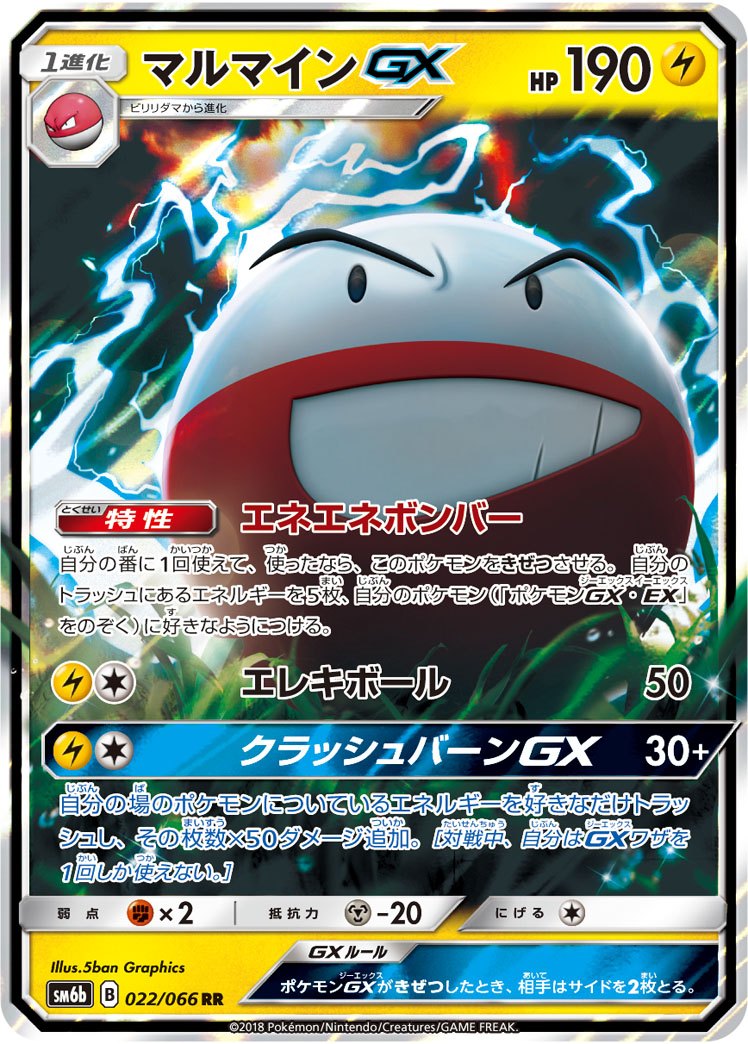 Electrode GX — SM6b: Champion Road #022/066