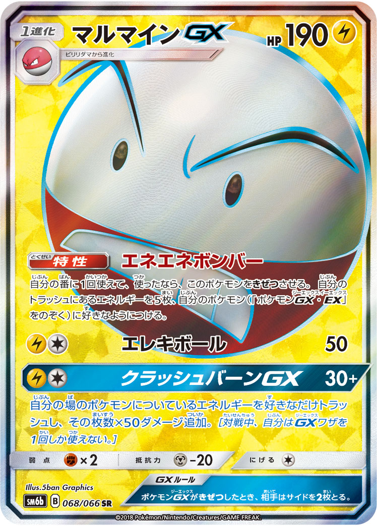 Electrode GX — SM6b: Champion Road #068/066