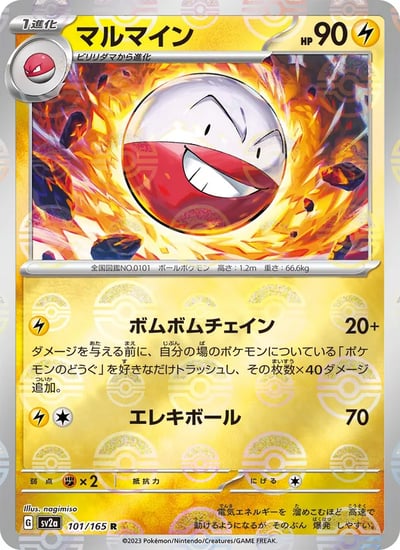 Electrode (Master Ball Pattern)