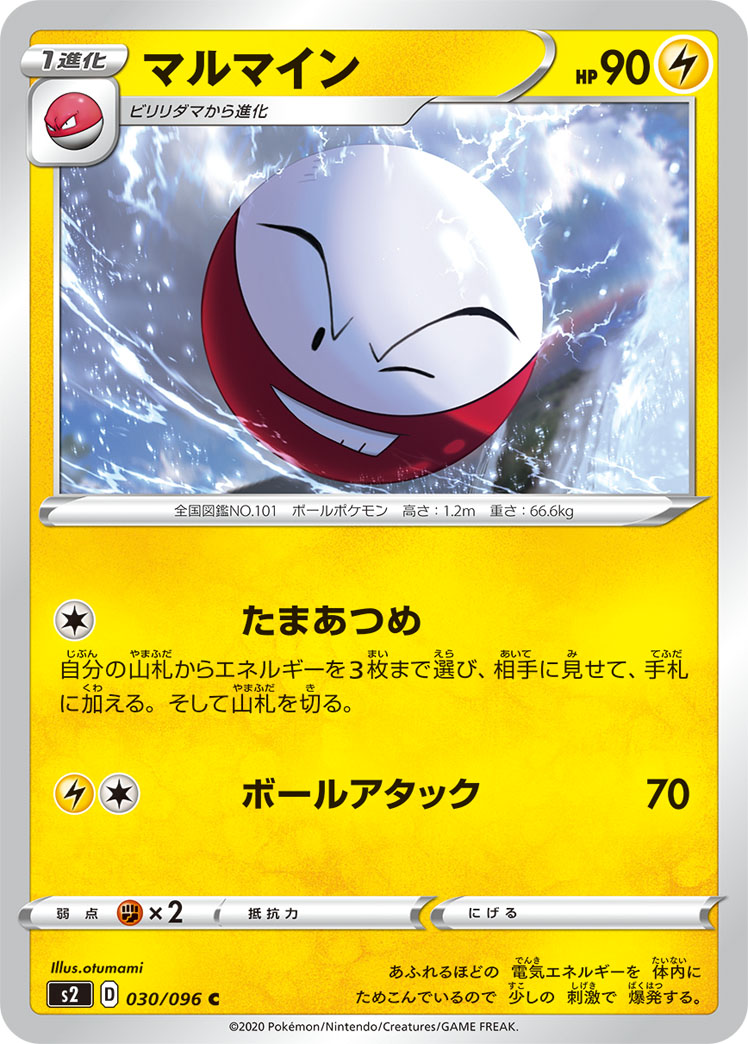 Electrode — S2: Rebellion Crash #030/096