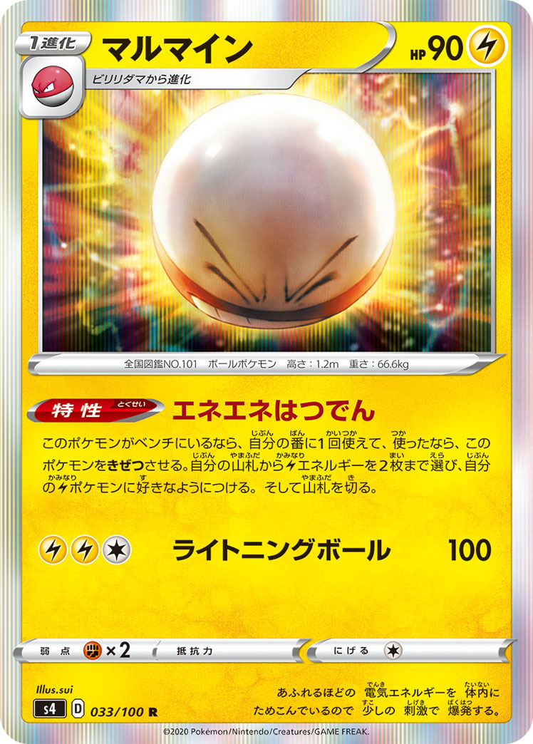 Electrode — S4: Amazing Volt Tackle #033/100