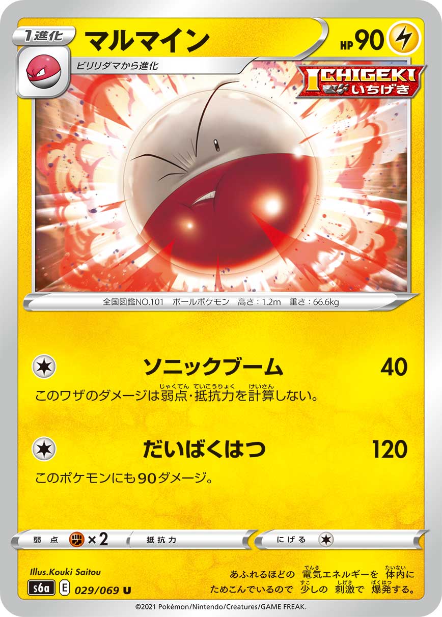 Electrode — S6a: Eevee Heroes #029/069