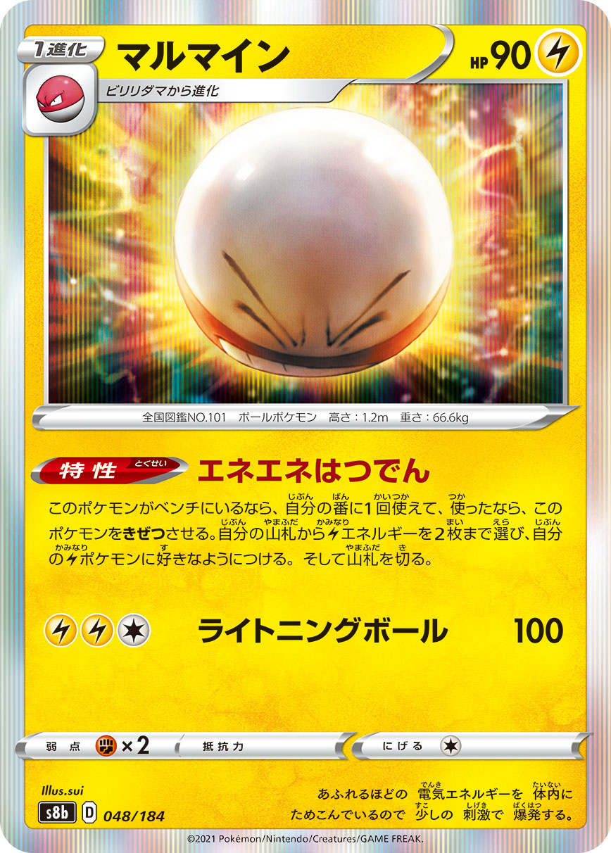 Electrode — S8b: VMAX Climax #048/184