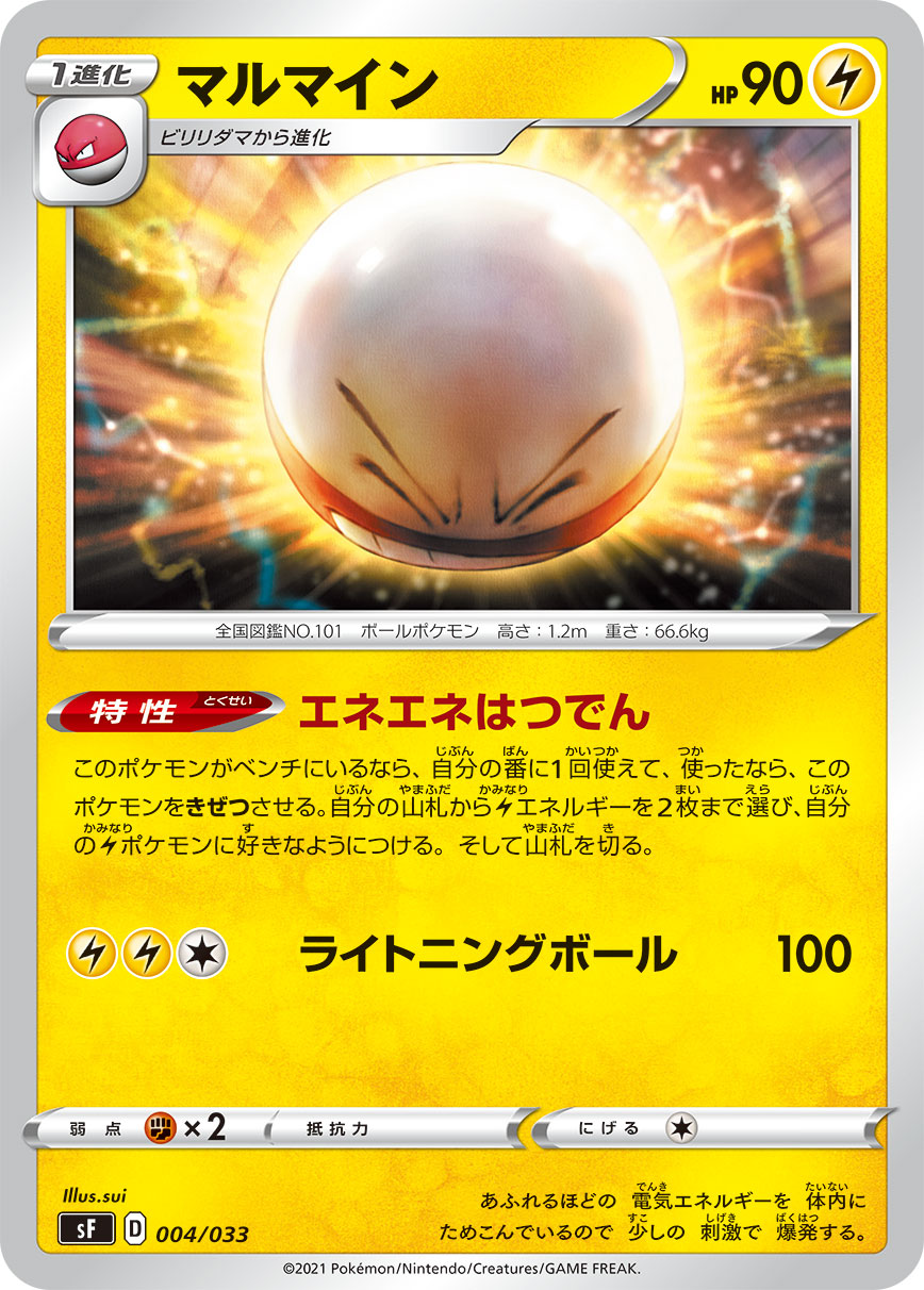 Electrode — sF: Single Strike & Rapid Strike Premium Trainer Boxes #004/033