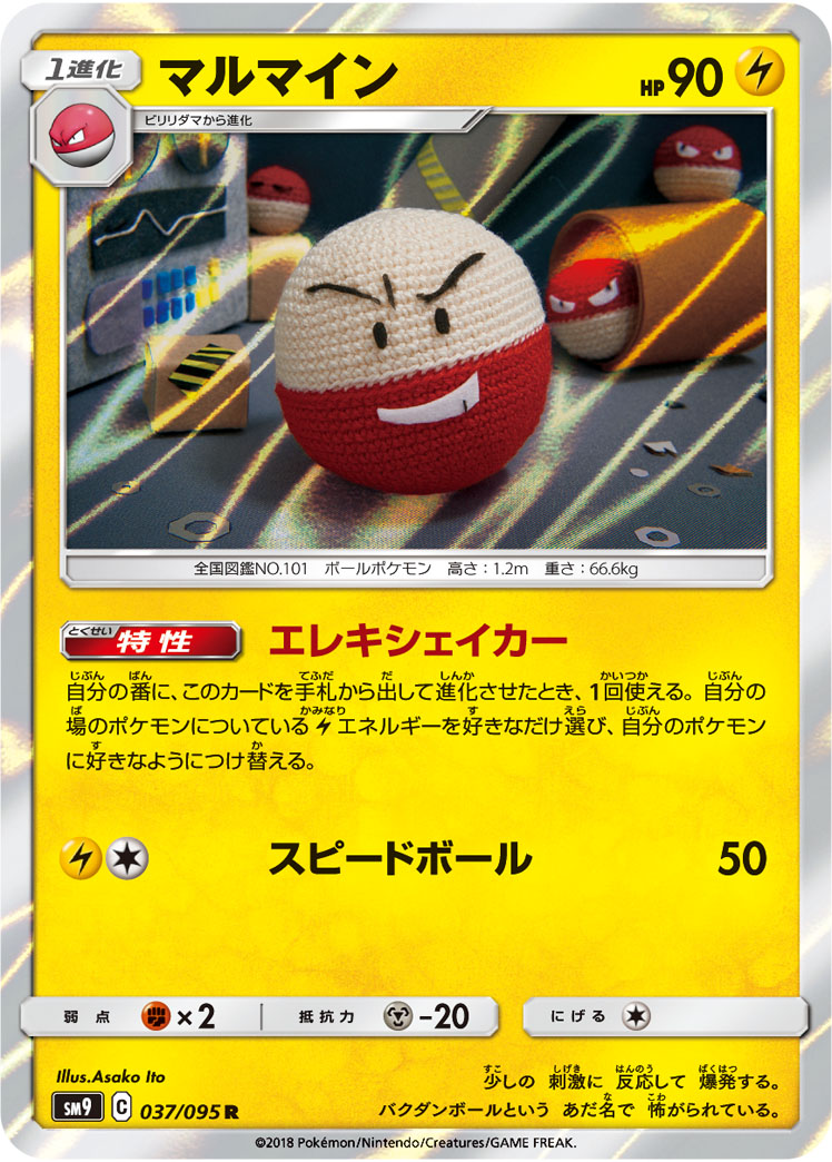 Electrode — SM9: Tag Bolt #037/095