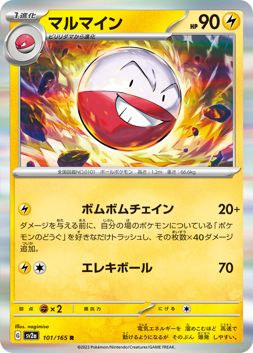 Electrode — SV2a: Pokemon Card 151 #101/165