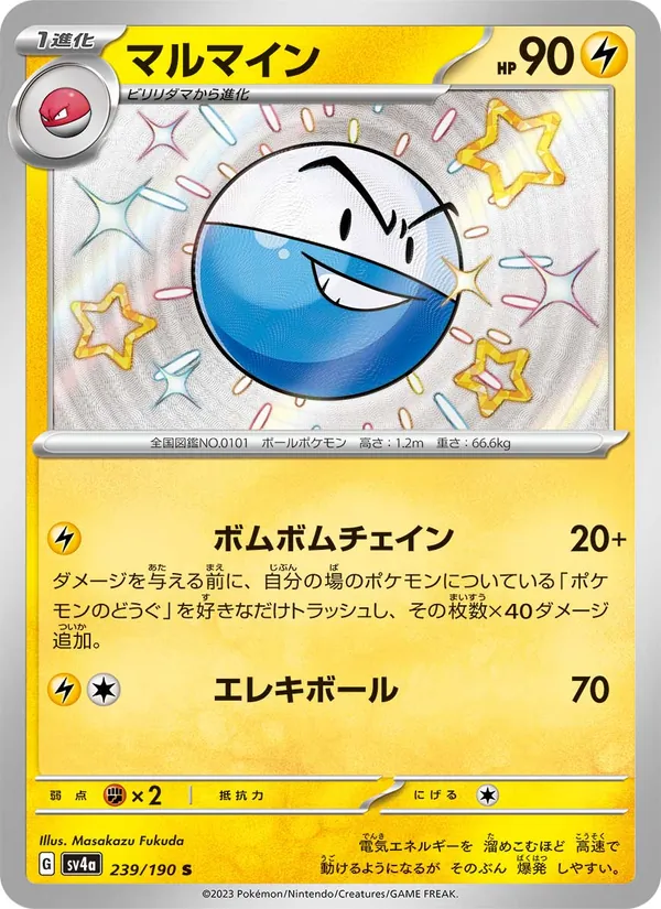 Electrode — SV4a: Shiny Treasure ex #239/190