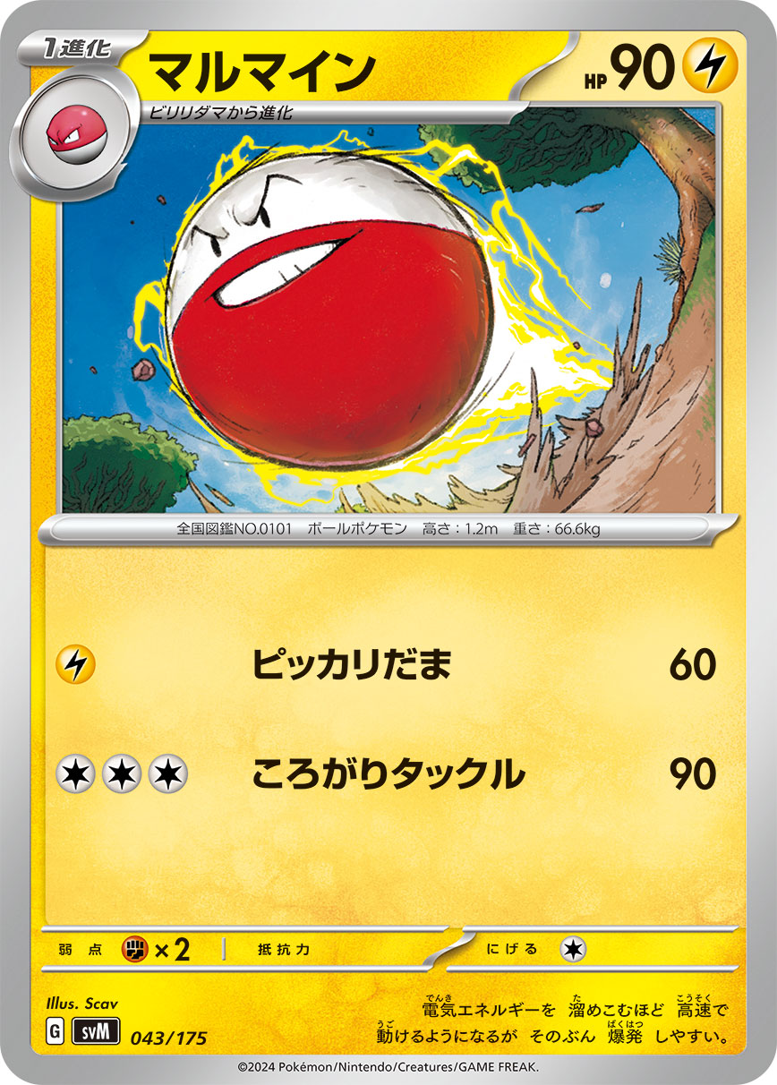 Electrode — SVM: Generations Start Decks #042/175