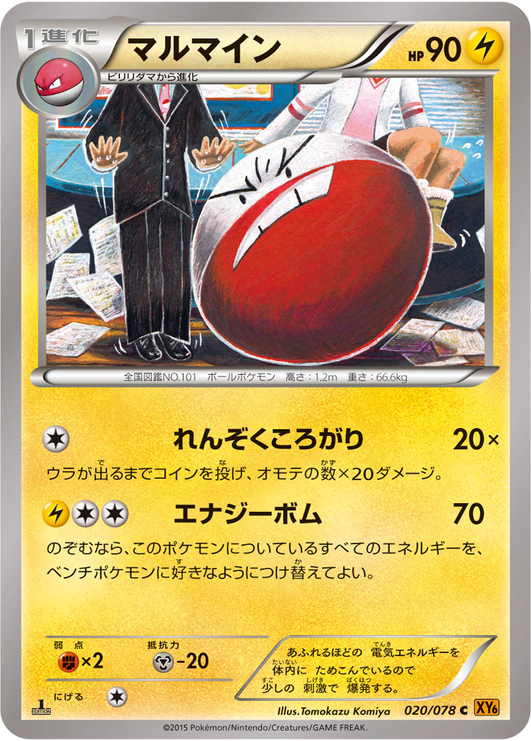 Electrode — XY6: Emerald Break #020/078