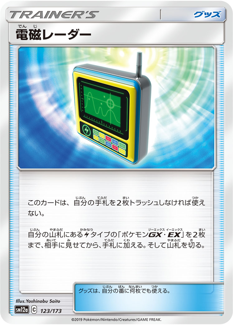Electromagnetic Radar — SM12a: TAG TEAM GX: Tag All Stars #123/173