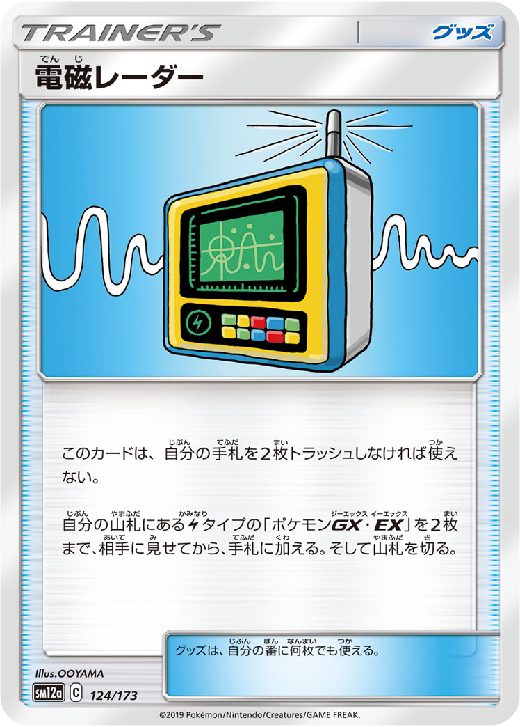 Electromagnetic Radar — SM12a: TAG TEAM GX: Tag All Stars #124/173