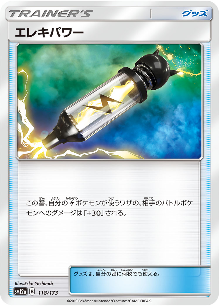 Electropower — SM12a: TAG TEAM GX: Tag All Stars #118/173