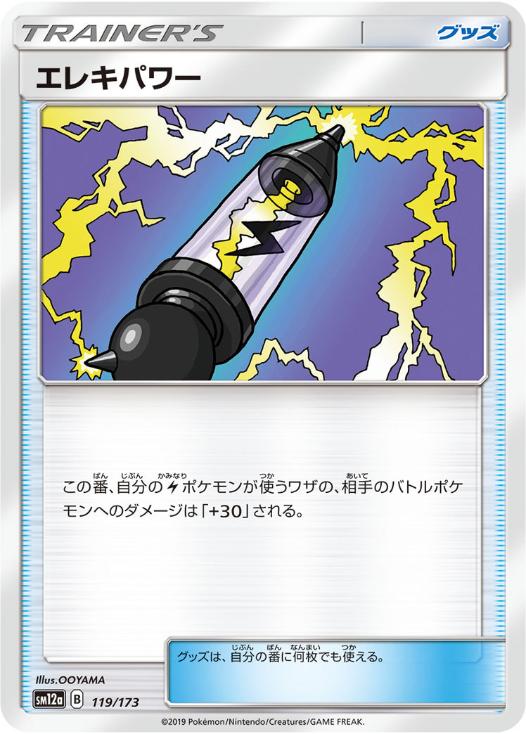 Electropower — SM12a: TAG TEAM GX: Tag All Stars #119/173