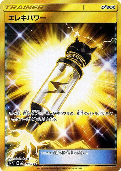 Electropower — SM7a: Thunderclap Spark #071/060