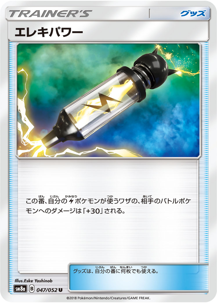 Electropower — SM8a: Dark Order #047/052