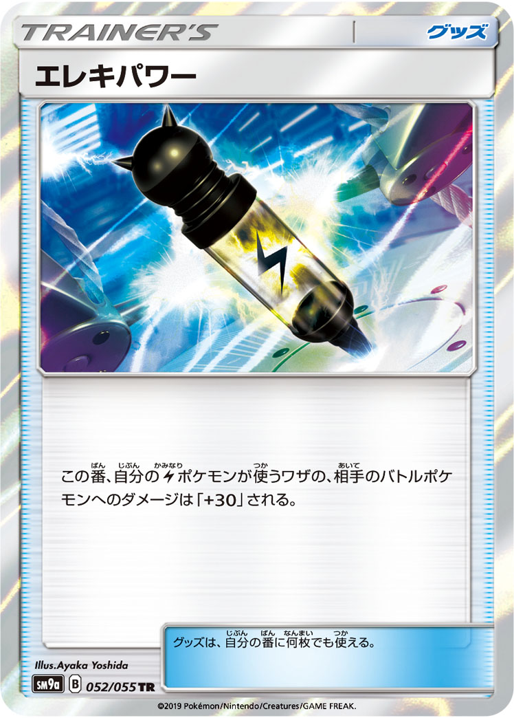 Electropower — SM9a: Night Unison #052/055