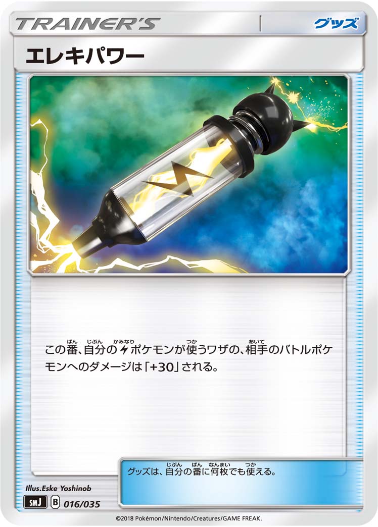 Electropower — smJ: Tag Team GX Premium Trainer Box #016/035