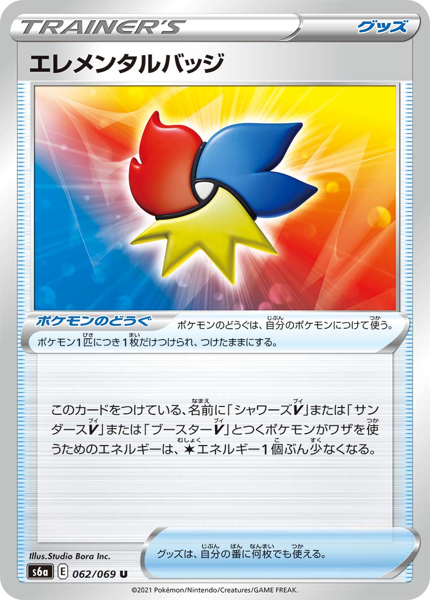Elemental Badge — S6a: Eevee Heroes #062/069