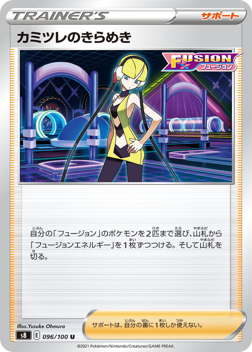 Elesa's Sparkle — S8: Fusion Arts #096/100