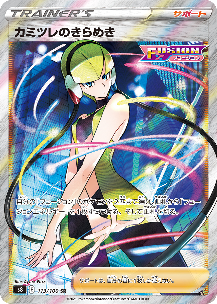 Elesa's Sparkle — S8: Fusion Arts #113/100