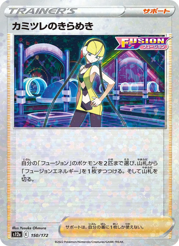 Elesa's Sparkle — S12a: VSTAR Universe #150/172
