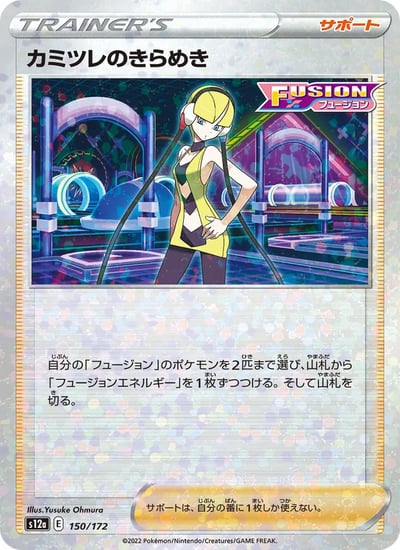 Elesa's Sparkle