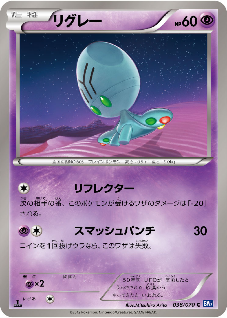 Elgyem — BW7: Plasma Gale #038/070