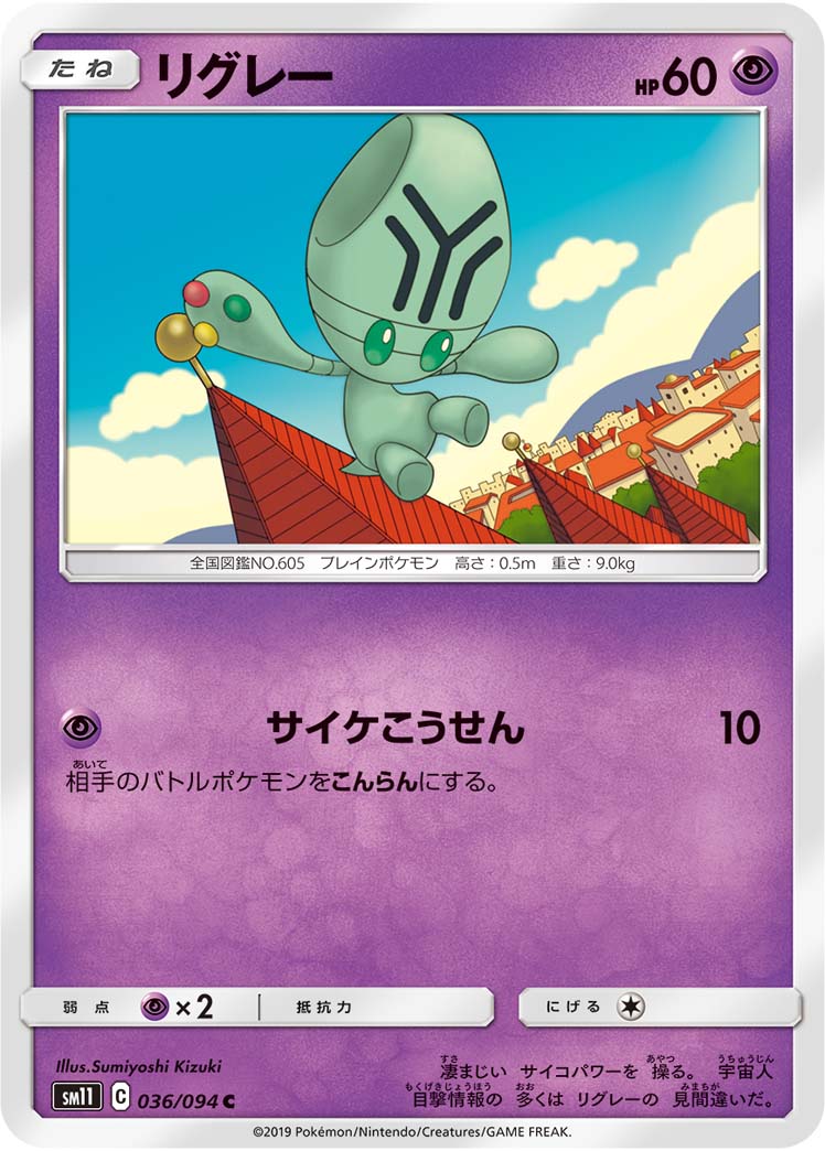 Elgyem — SM11: Miracle Twin #036/094