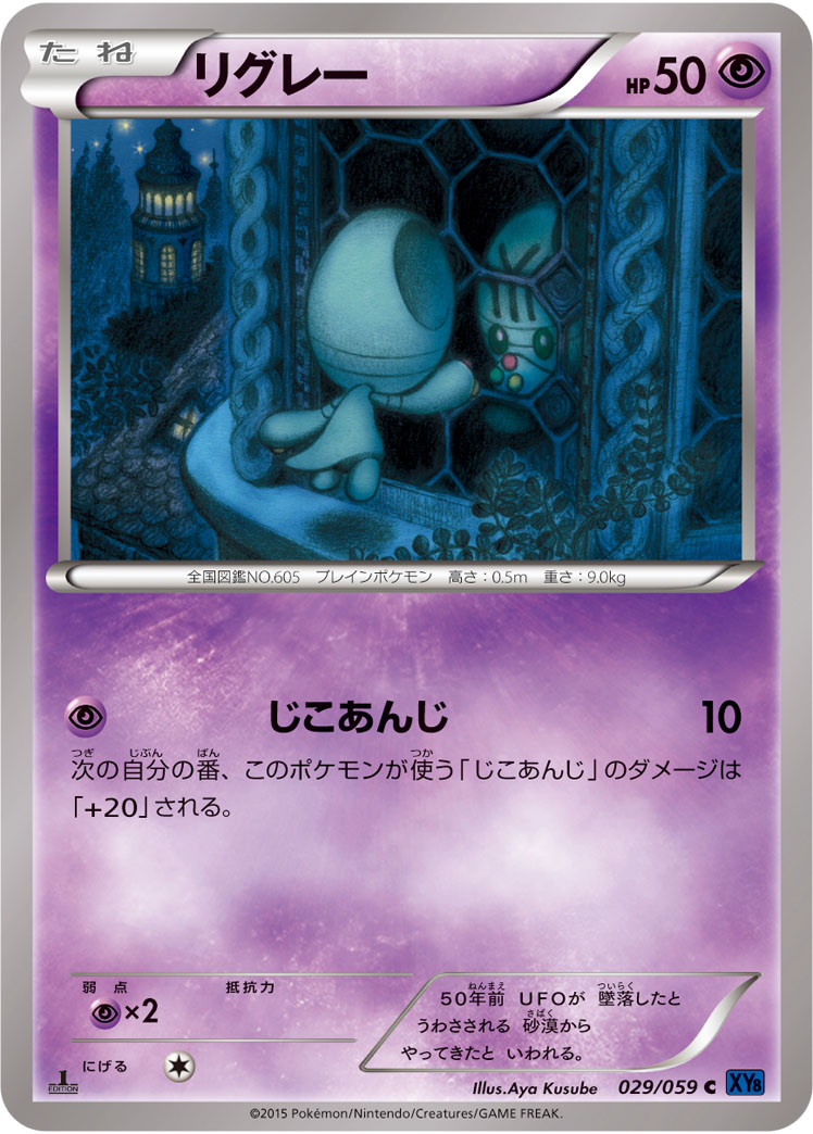 Elgyem — XY8-Bb: Blue Shock #029/059