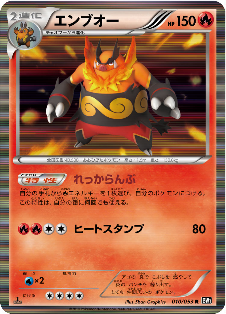 Emboar — BW1: Black Collection #010/053