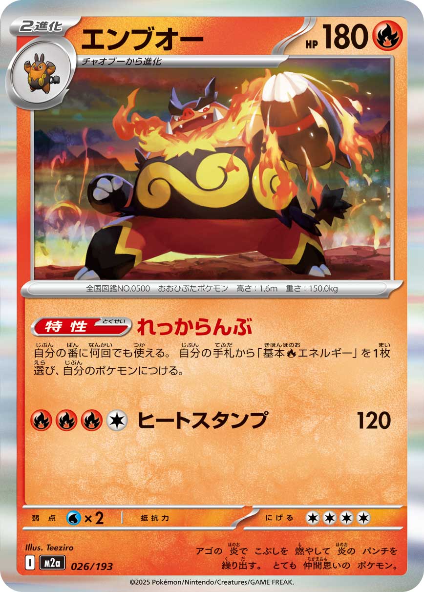 Emboar — M2a: High Class Pack: MEGA Dream ex #026/193