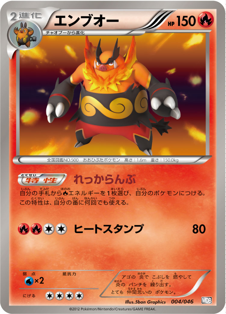 Emboar — Master Deck Build Box EX #004/046