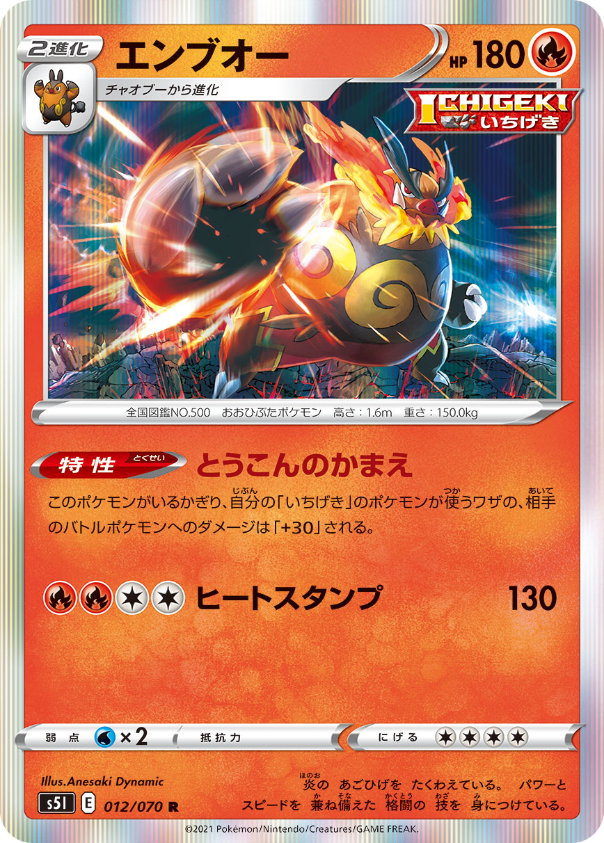 Emboar — S5I: Single Strike Master #012/070