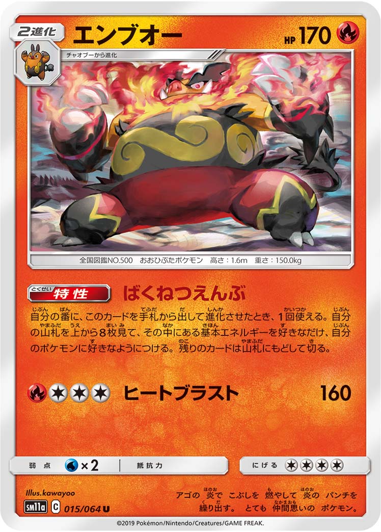 Emboar — SM11a: Remix Bout #015/064