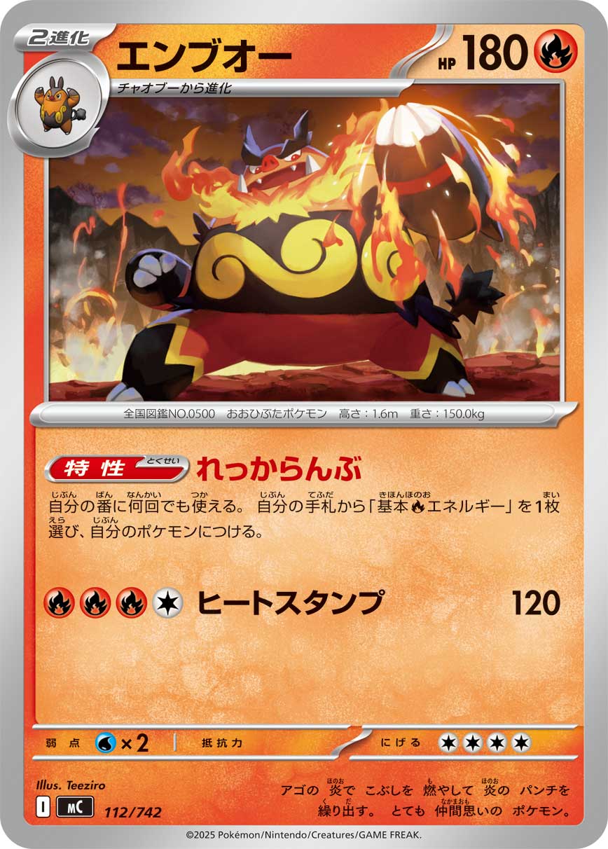 Emboar — Start Deck 100 Battle Collection #112/742