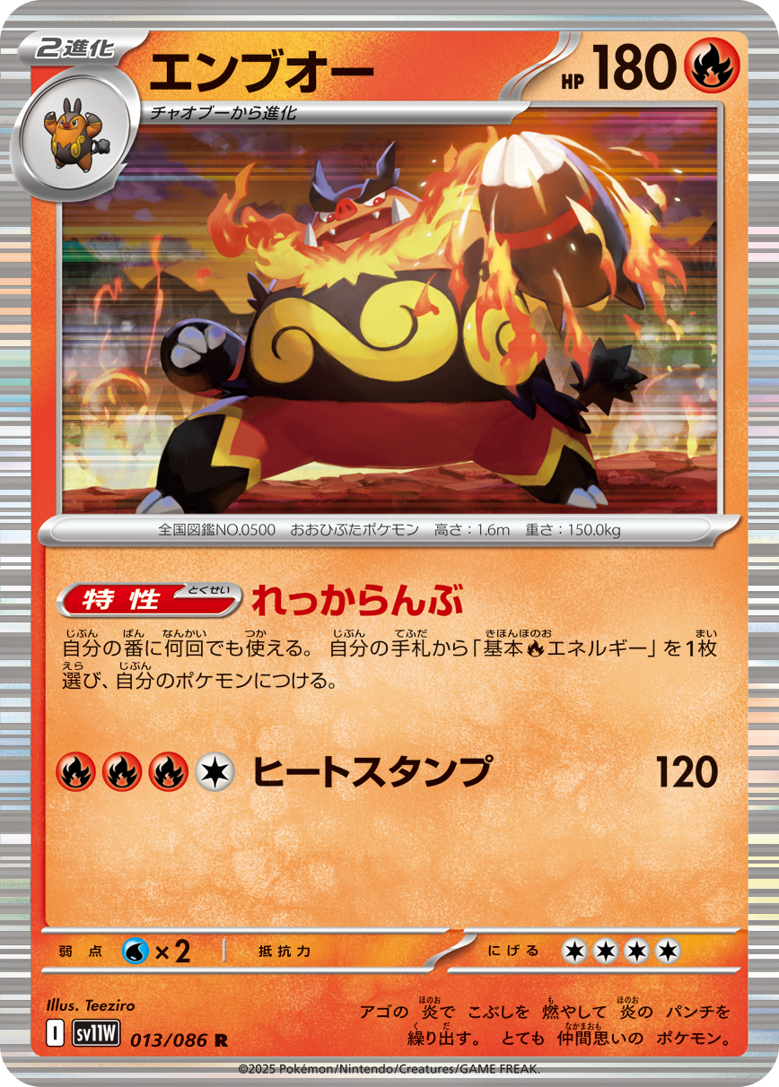 Emboar — SV11W: White Flare #013/086