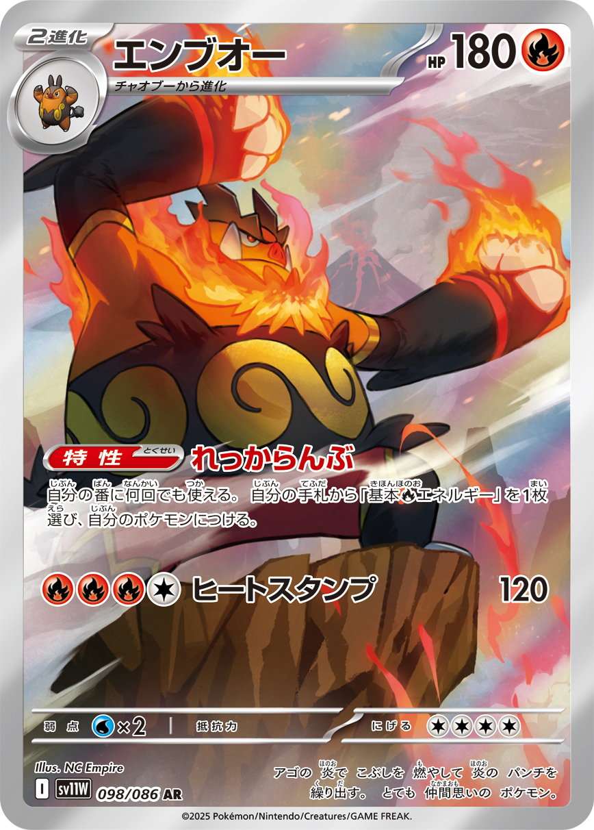 Emboar — SV11W: White Flare #098/086