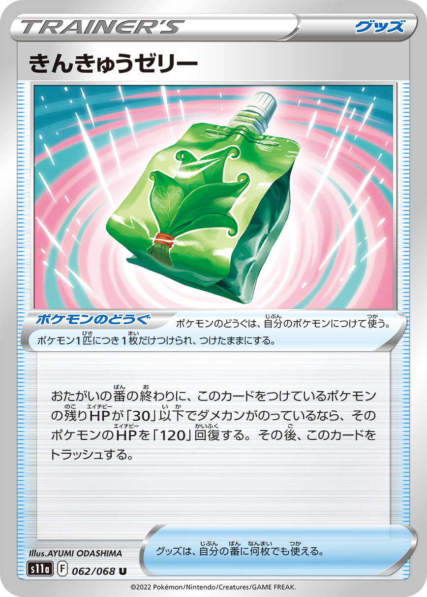 Emergency Jelly — S11a: Incandescent Arcana #062/068