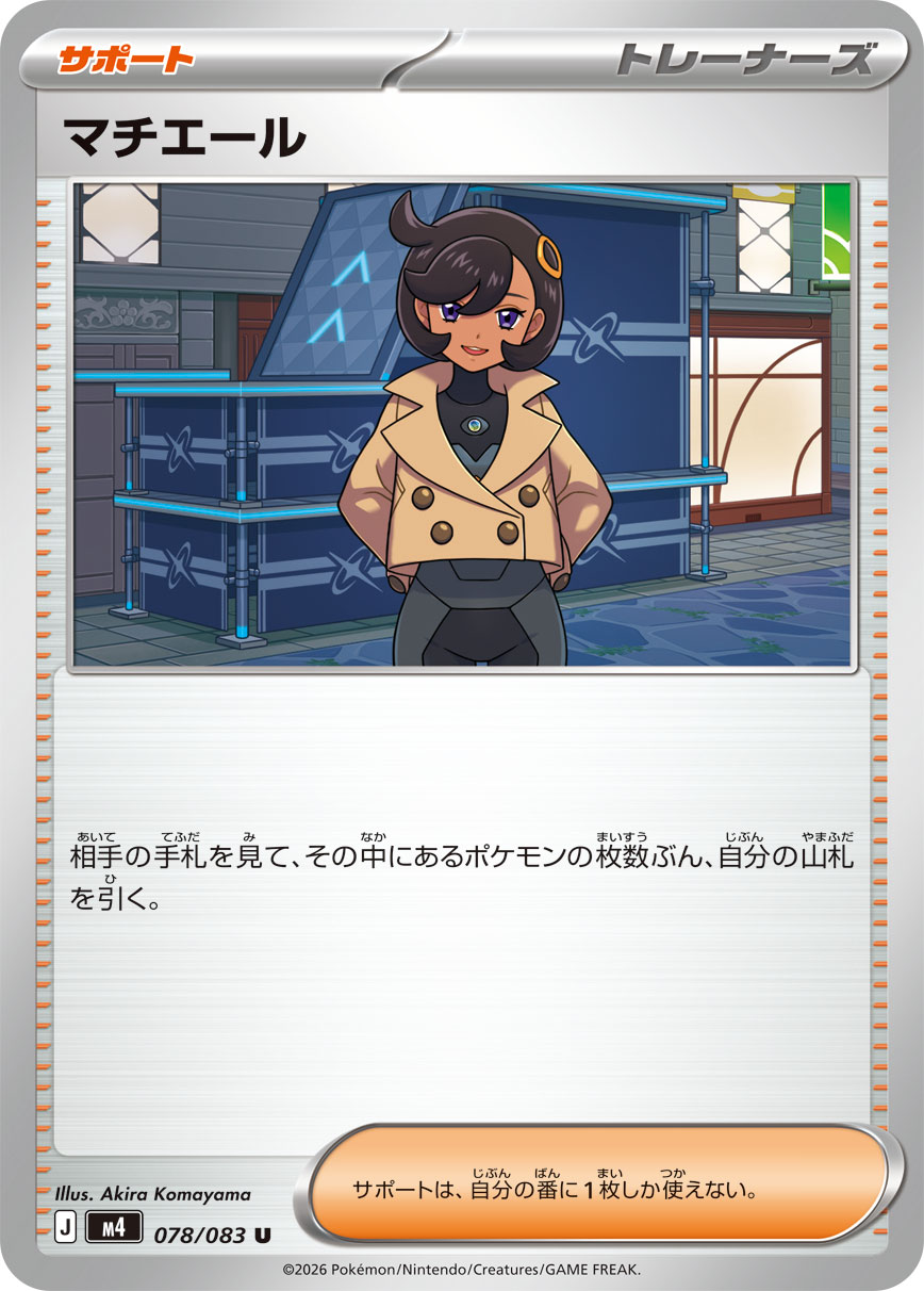 Emma — M4: Ninja Spinner #078/083