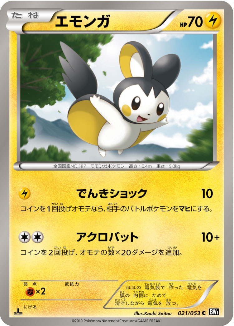 Emolga — BW1: Black Collection #021/053