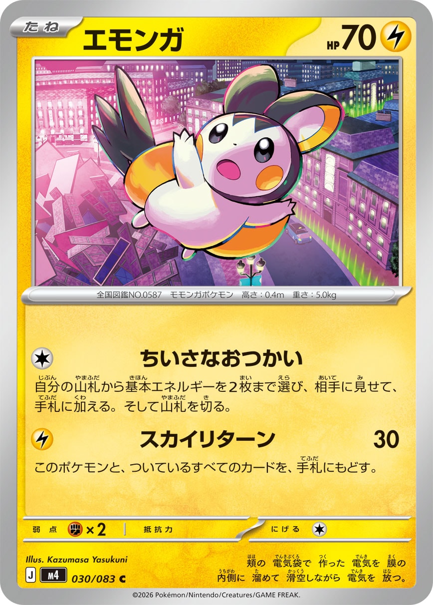 Emolga — M4: Ninja Spinner #030/083